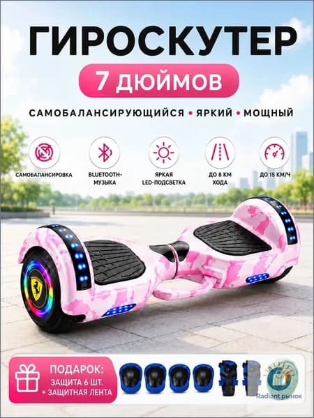 Гироскутер, диаметр: 7 (дюймы), белый