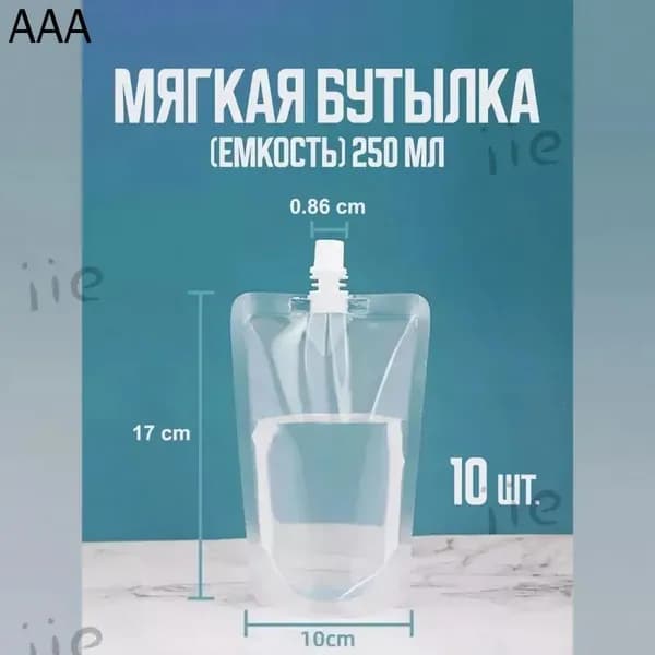 Спортивная бутылка, 250 мл