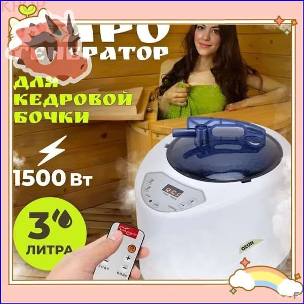 Эксклюзивный паровой генератор для кедровой бочки, модель 1500Вт, предназначен для сауны и бани-.
