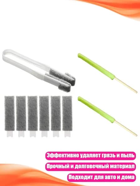 Щетка-очиститель для воздуховодов автомобиля