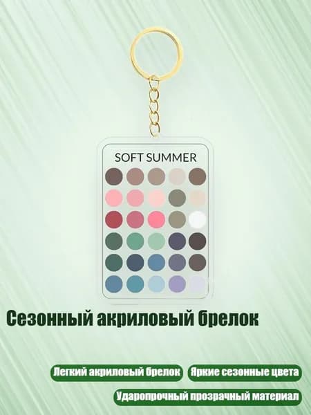 Сезонный акриловый брелок, - 9