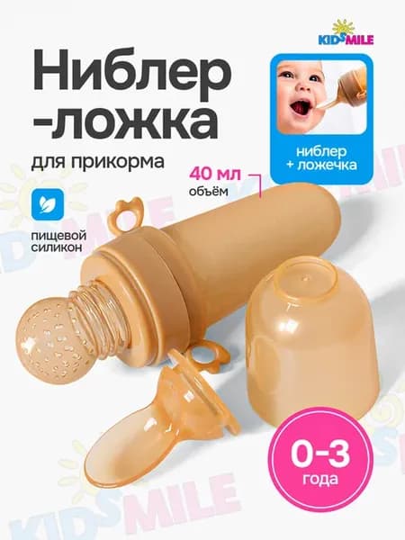 Ниблер для прикорма малышей силиконовый ложка и сетка