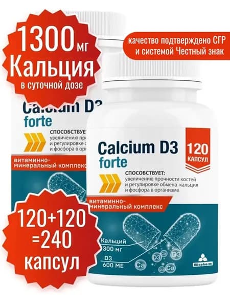 Кальций Д3 Форте набор 2 шт. по 120 капсул Миофарм. Витамины для укрепления костей, волос и ногтей. Мультивитамины карбонат кальция D3 для женщин и мужчин