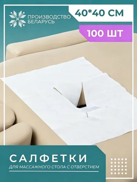 Аксессуар для массажного стола, кушетки