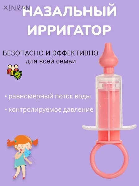 Ирригатор шприц назальный для промывания носа для детей, аспиратор детский от насморка, розовый