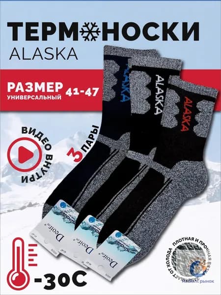Носки AR comfort company мужские Термоноски мужские, 3 пары