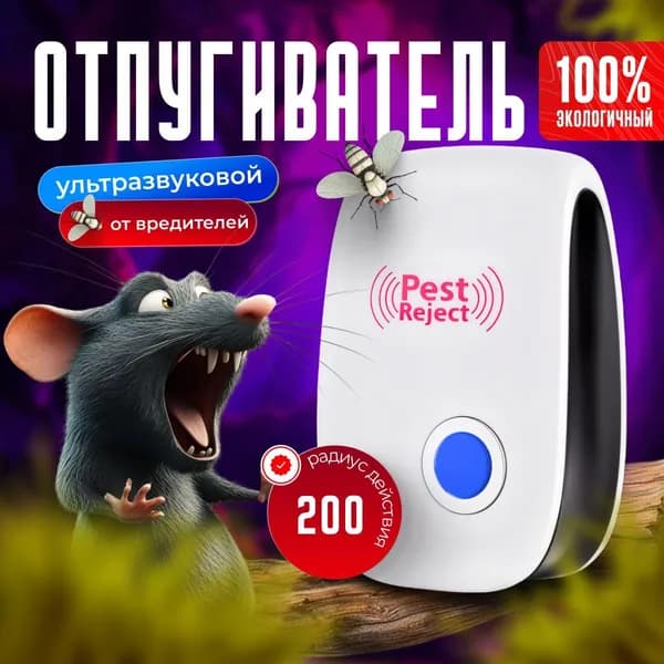 Ультразвуковой отпугиватель мышей и крыс комплект / отпугиватель тараканов