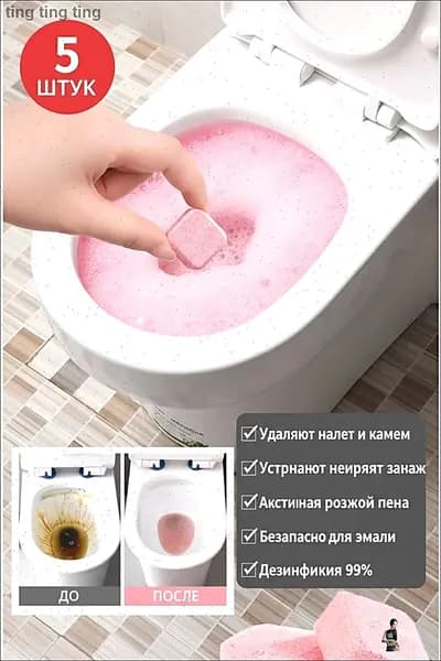 Шипучие таблетки для чистки унитаза 5шт QF