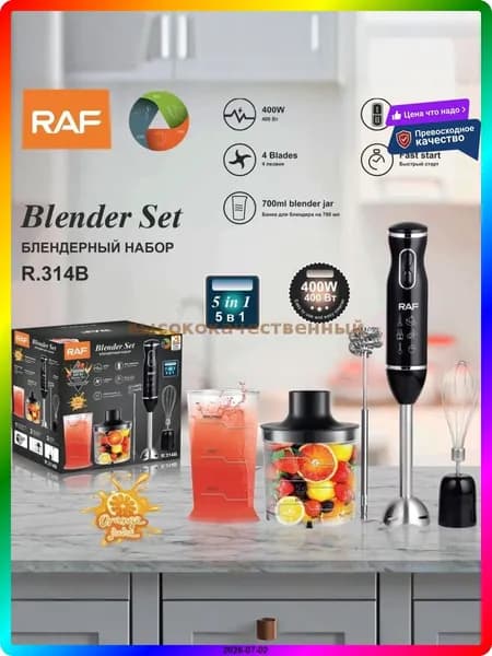 блендер ITEM-AFF9D8, черный