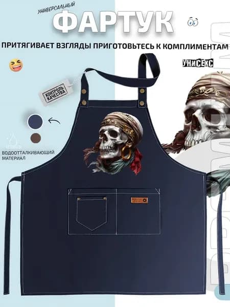 Фартук череп в тюрбане с серьгой и платком