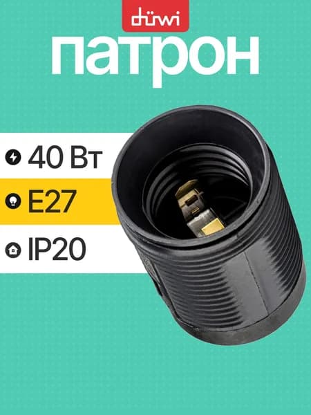 Патрон E27 подвесной резьбовой черный REV 24529 2