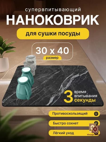 Коврик для сушки посуды, 30 см х 40 см , 1 шт
