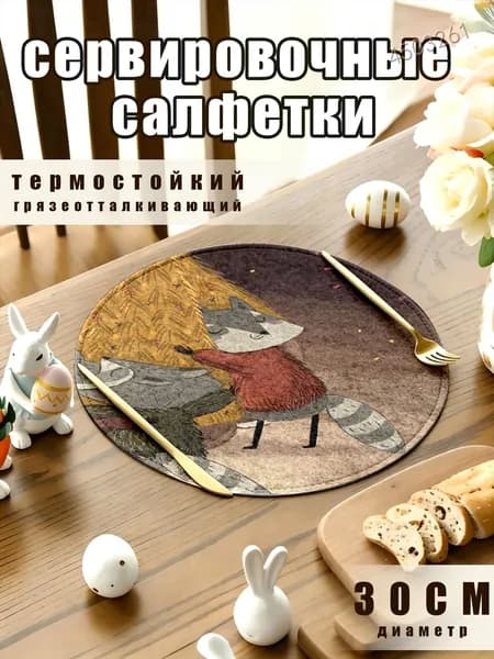 Салфетка сервировочная Полиэстер с ПВХ покрытием 30x30см, 1шт.
