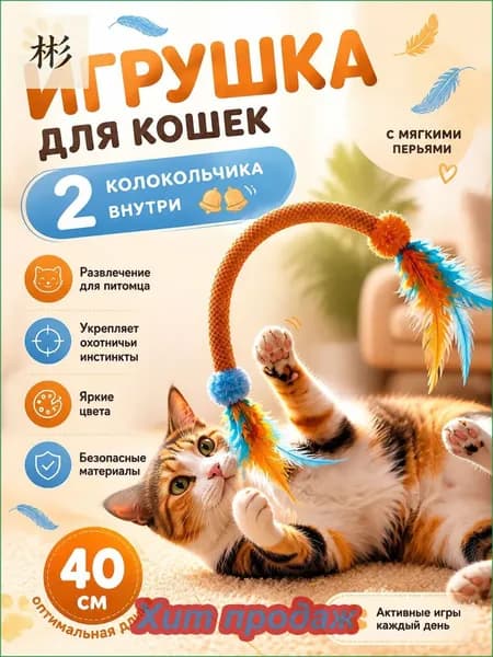 Мягкая пружинка для кошек и котят Оранжевая
