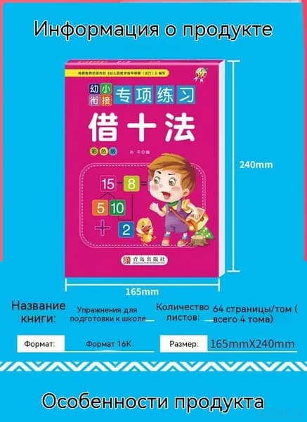 Тетрадь для изучения математики: Сложение и вычитание для детей