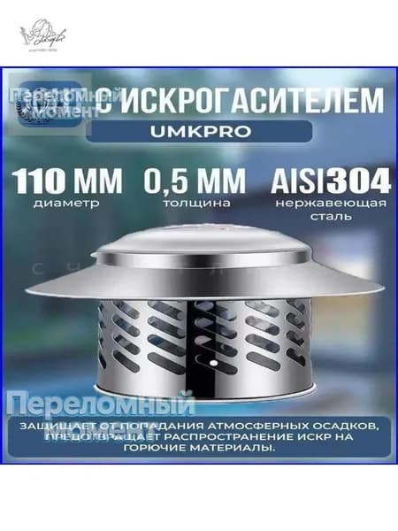 GM Зонт из нержавеющей стали f110 мм, универсальный,Воздухозаборник для зонта