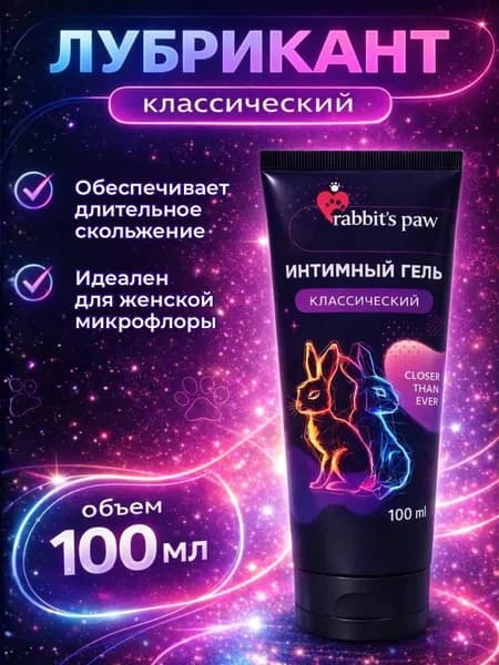 Лубрикант на водной основе 100 мл