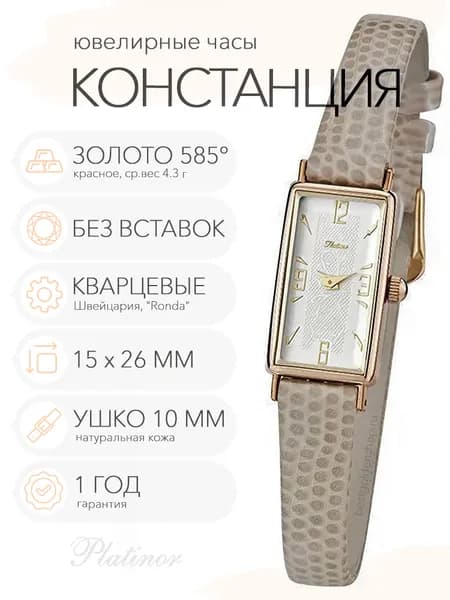 Женские золотые часы Platinor Констанция, арт. 42530.253