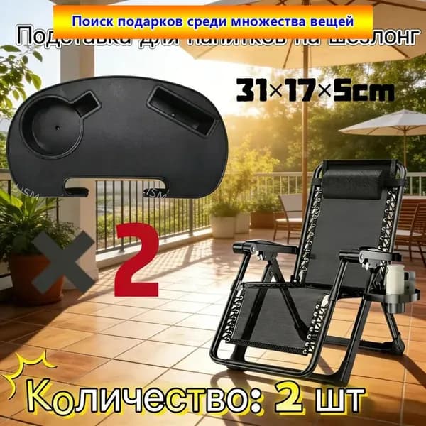 Кресло-шезлонг31*17*5 см