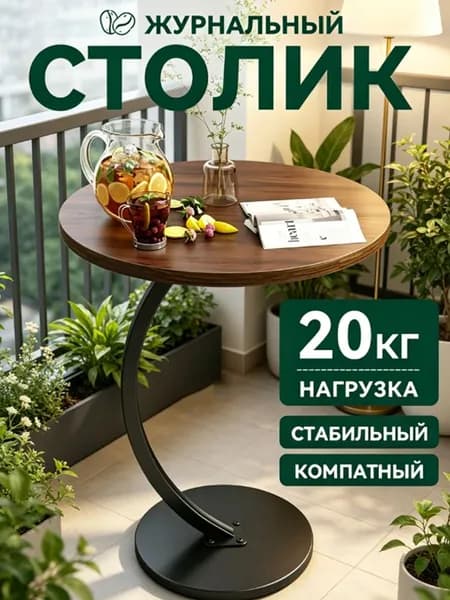 Журнальный стол, 40х40х60 см