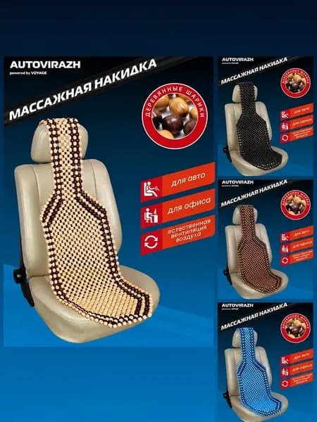 Накидка на автомобильное сидение