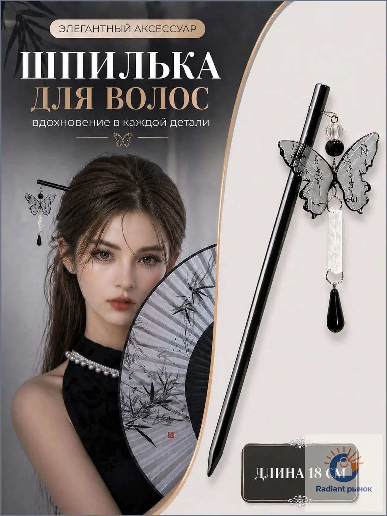 Заколка для волос