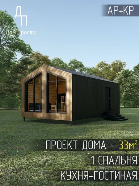 Проект каркасного дома 5,0х8,0 м. 1 спальня.