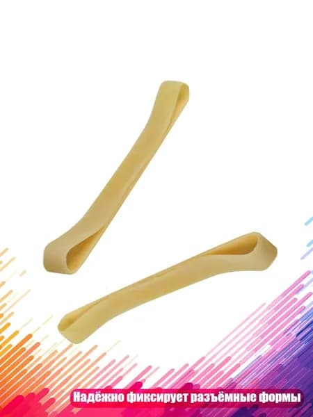 Формы для пластырей и резиновые ленты, - 16cm