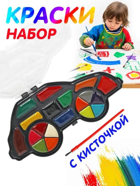 Краски акварельные, краски для рисования, полусухие в кюветах 19 цветов с кисточкой