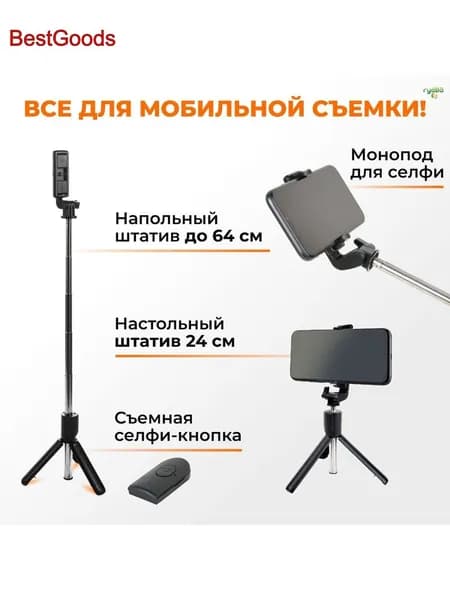 Штатив для телефона, Селфи палка для смартфона, Монопод для телефона и съемный Bluetooth пульт управления с батарейками
