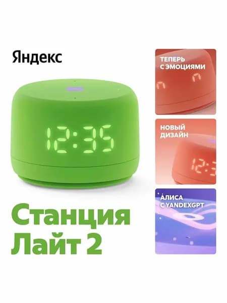 Умная колонка Новая Яндекс Станция Лайт 2 с Алисой на YaGPT, зелёный, 6Вт