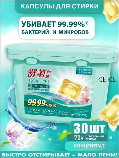 Капсулы для стирки
