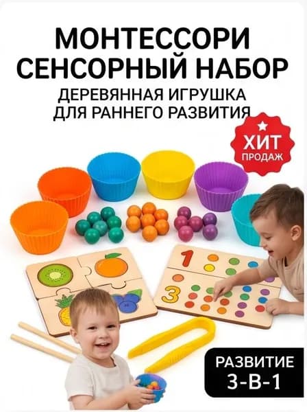 Деревянный сортер Монтессори для раннего развития детей, сенсорный набор с шариками и пазлами для мелкой моторики и обучения счету