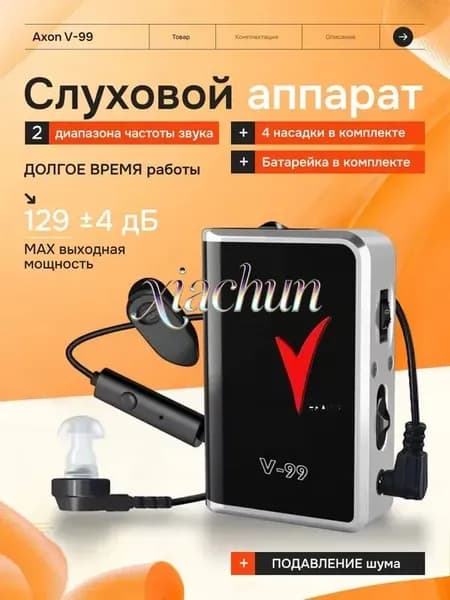 Слуховой аппарат