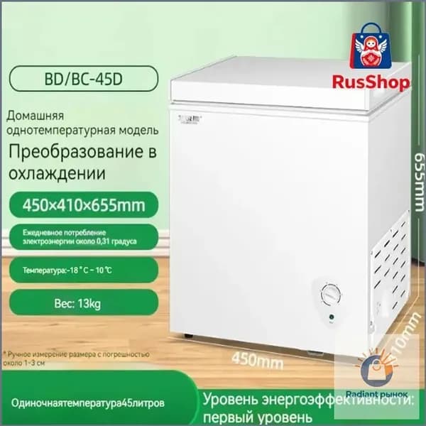 Морозильный ларь емкостью 45 литров, компактный, с ручным размораживанием, белый
