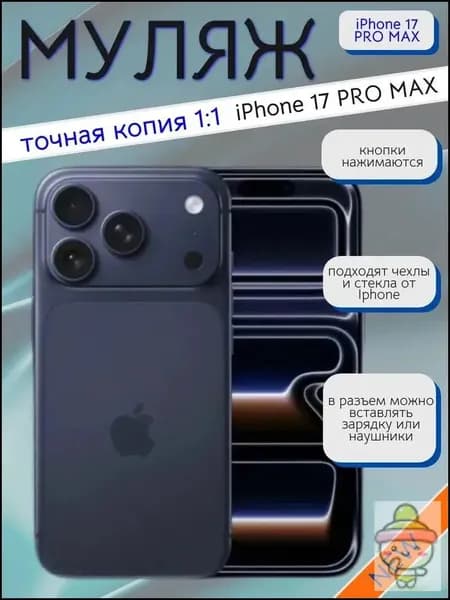 Макет телефона iPhone 17 Pro Max черный, муляж для проверки чехлов и демонстрации, не рабочий телефон