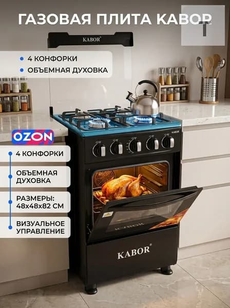 Плита газовая напольная 4 горелки с духовкой и грилем стеклянная дверца 50 см ширина для кухни