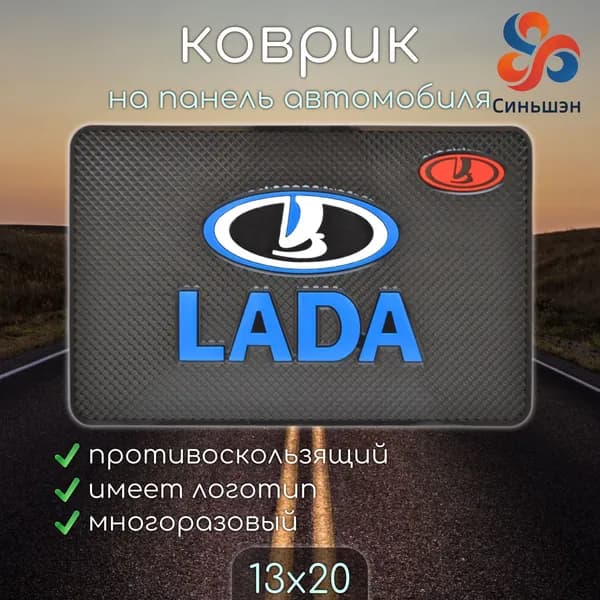 ,Коврик на торпедо, диагональ 10"