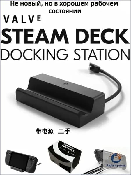 Valve Steam Deck Dock зарядная станция Не новая, но в хорошем рабочем состоянии+ блок питания