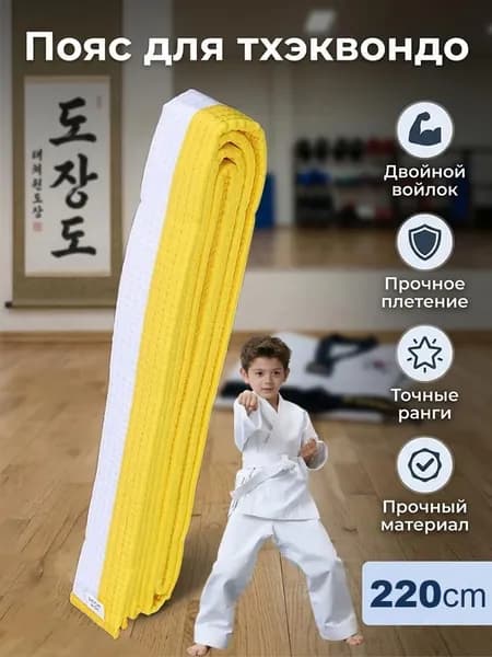 Пояс для единоборств