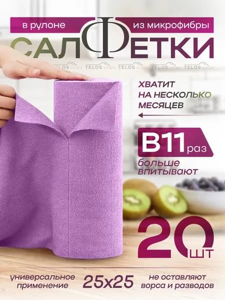 Салфетки для уборки в рулоне. набор 20шт 25х25см