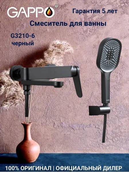 G3210-6 Смеситель для ванны и душа