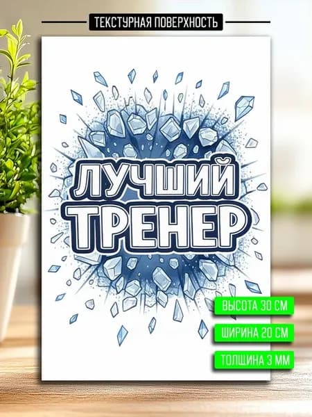 Постер открытка тренеру фигурное катание