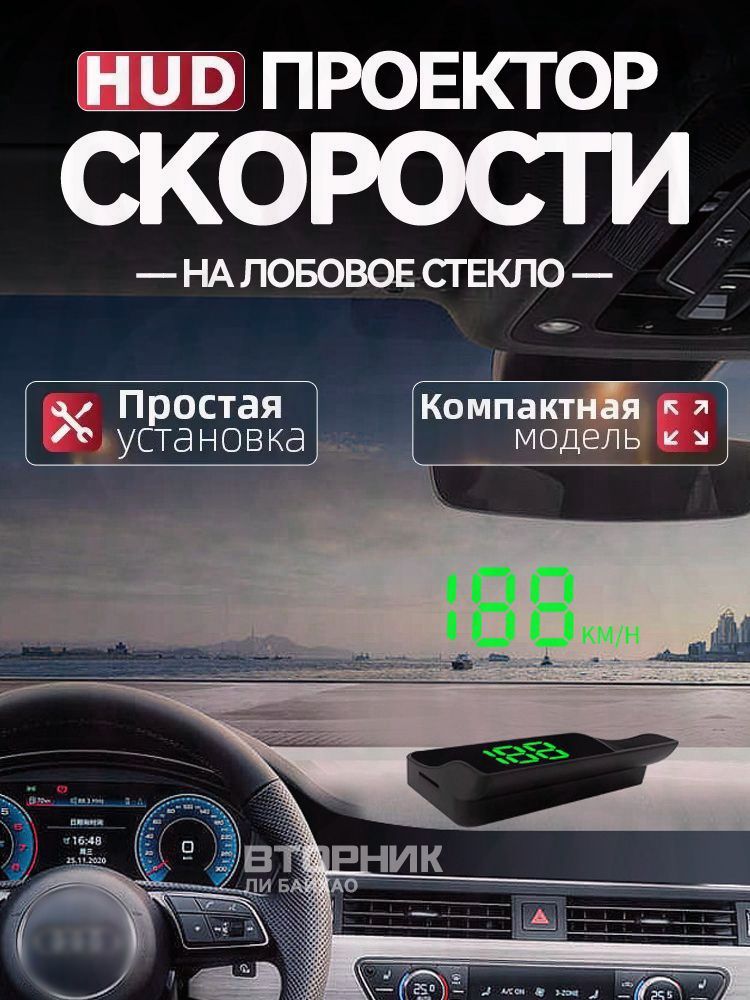 Проектор на лобовое стекло, 5 Вт арт. V9