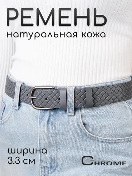 Ремень из натуральной кожи для джинс и брюк
