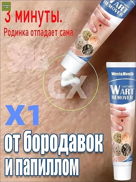 Крем от бородавок, который безболезненно удаляет бородавки, папилломы и родинки, не оставляя шрамов и побочных эффектов. 20 г