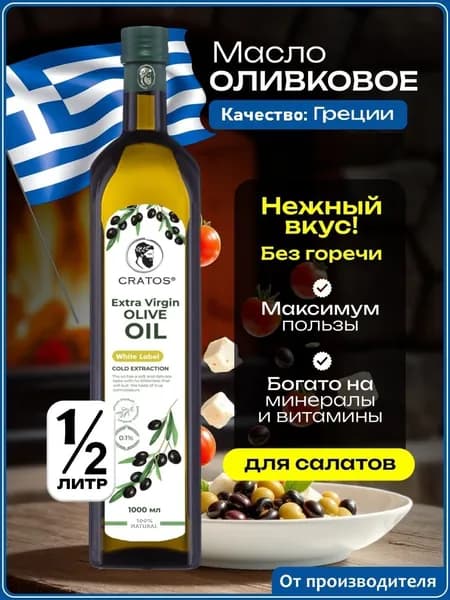 Масло оливковое extra virgin, нерафинированное, 0,5 л