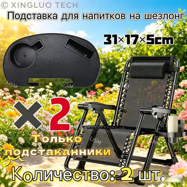 Кресло-шезлонг31*17*5 см