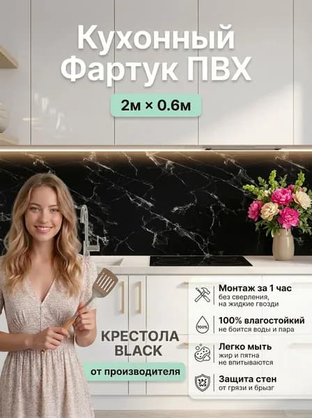 Фартук кухонный настенный ПВХ влагостойкий. Интерьерная панель для декора кухни и ванной 2000х600 мм