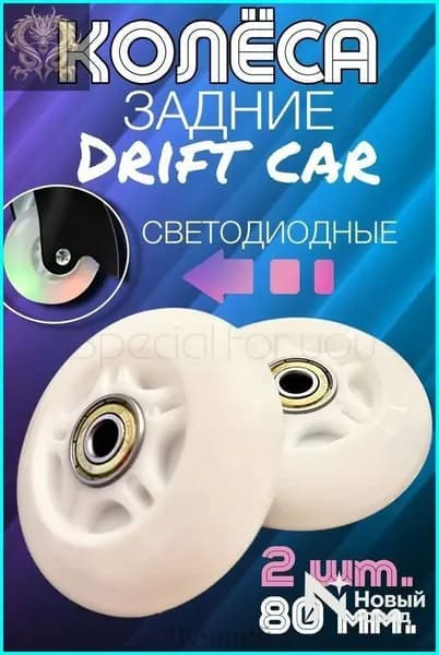 Запасные колёса 80 мм для электросамоката дрифт-кар роликовые коньки